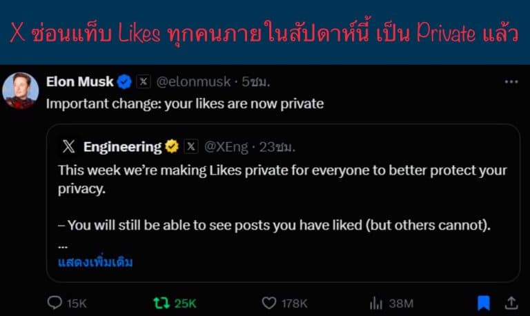 X ซ่อนแท็บ Likes ทุกคนภายในสัปดาห์นี้ เป็น Private แล้ว