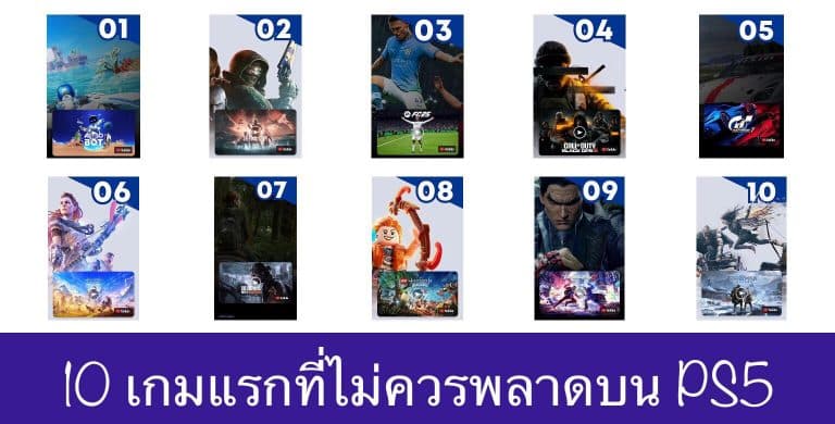 10 เกมแรกที่ไม่ควรพลาดบน PS5