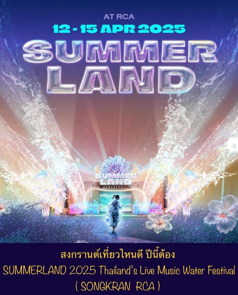 สงกรานต์เที่ยวไหนดี ปีนี้ต้อง SUMMERLAND 2025 Thailand’s Live Music Water Festival ( SONGKRAN RCA )