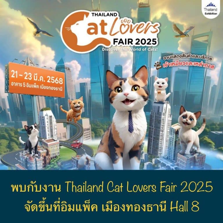 พบกับ งานมหกรรมของคนรักแมว Thailand Cat Lovers Fair 2025