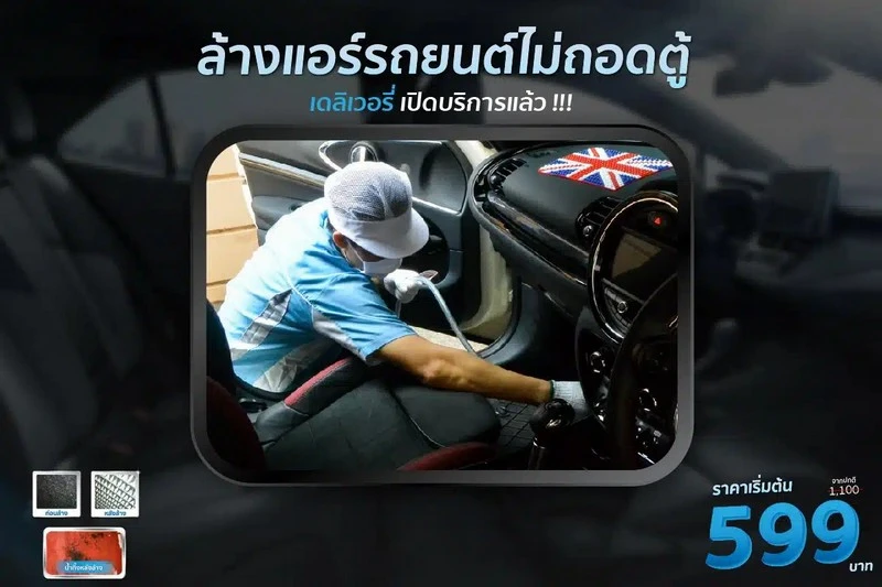 ล้างแอร์รถยนต์